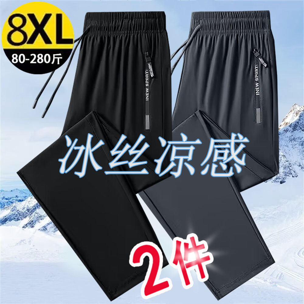 冰丝速干休闲裤子夏季男士薄款直筒束脚裤透气宽松大码运动长裤