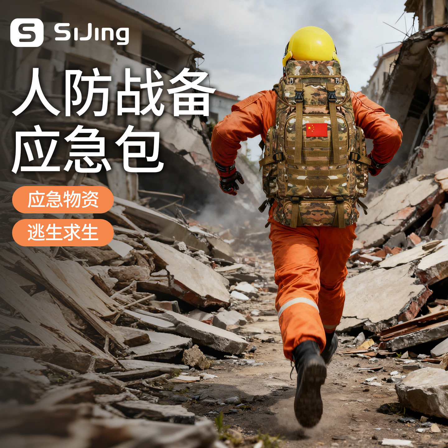 战备救援包防灾应急装备人防家庭应急物资储备国标战争生存装备