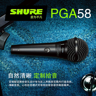 Shure舒尔PGA58手持有线动圈话筒家用唱歌KTV吉他弹唱麦克风直播