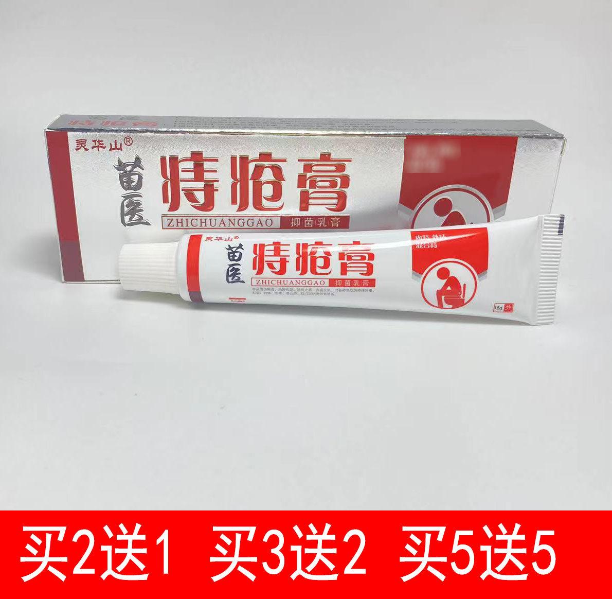 灵华山苗医庤疮膏庤庤膏肛门痒屁眼痒潮湿私处痒膏肉球