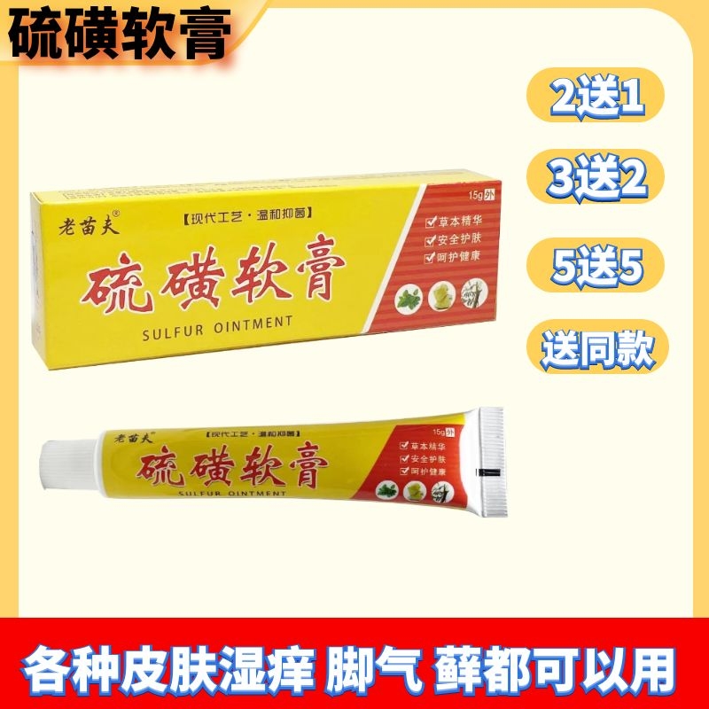 祖郎中硫磺软膏皮肤抑菌止痒膏外用乳膏正品祛螨虫阴囊结节虱疥