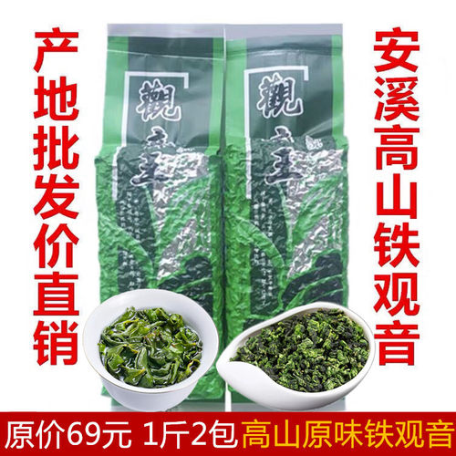 赛珍珠安溪清香型茶叶铁观音