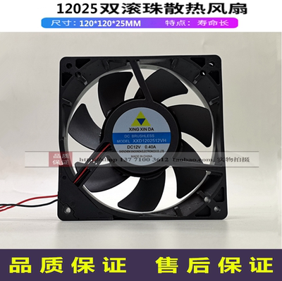 12025MM轴流风机 120*120*25MM直流12V滚珠轴承XXD1202512VH风扇