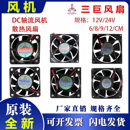 轴流风机全新原装12038802524V
