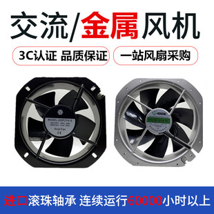 200FZY6-S风机22580MM散热风扇220V/28080MM全金属W2E250-HL05-01