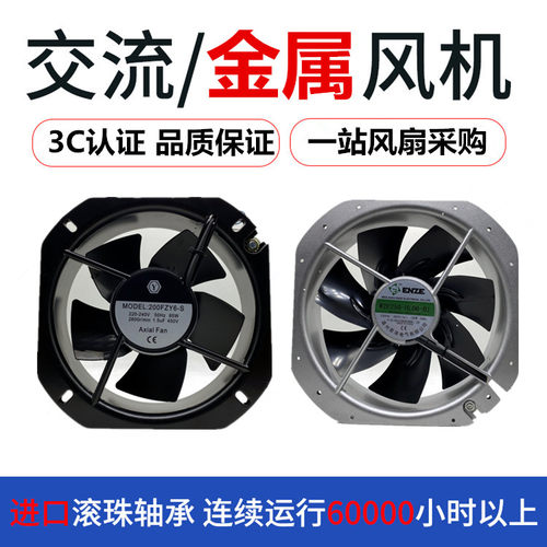 200FZY6-S全金属散热风扇220V