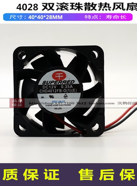 4028MM大风量风机4CM4厘米12V双滚珠交换机服务器风扇CHD4012FB-O