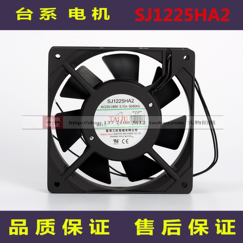 原装台系SJ1225HA2/HA1散热风扇110V/220V轴流风机机柜设备风扇机