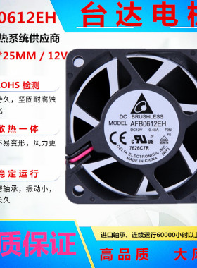 AFB0612EH全新原装6025/12V散热风扇AFB0612SH/VH/HH台达轴流风机
