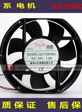 SJ1725HD1/SJ1725HD2全新台湾17251MM轴流风机12V/24V散热风扇机