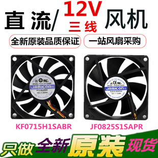 全新三特UPS电源KF0715H1SABR C1K C2K C3K散热风扇JF0825S1SAPR