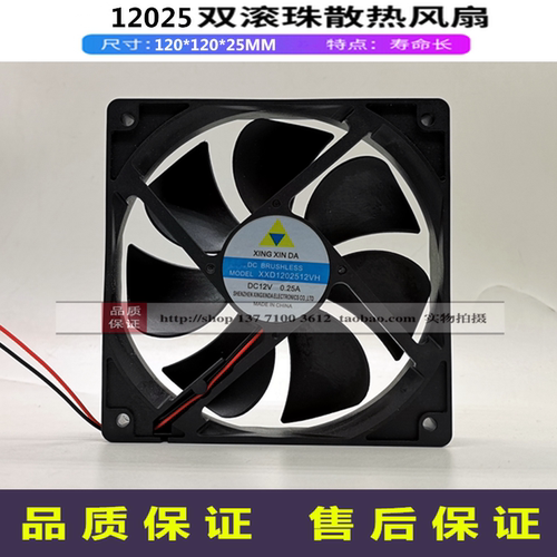 XXD1202512VH全新12025MM轴流风机120*120*25MM双滚珠直流12V风扇 - 封面