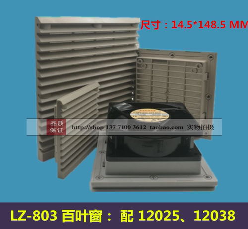全新803百叶窗通风过滤网组防尘防雨淋12CM小型轴流风机配套使用