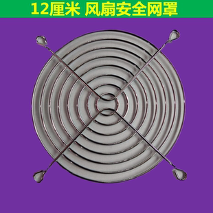 12厘米单片铁网风扇风机安护铁网120MM散热风扇风机120*120MM