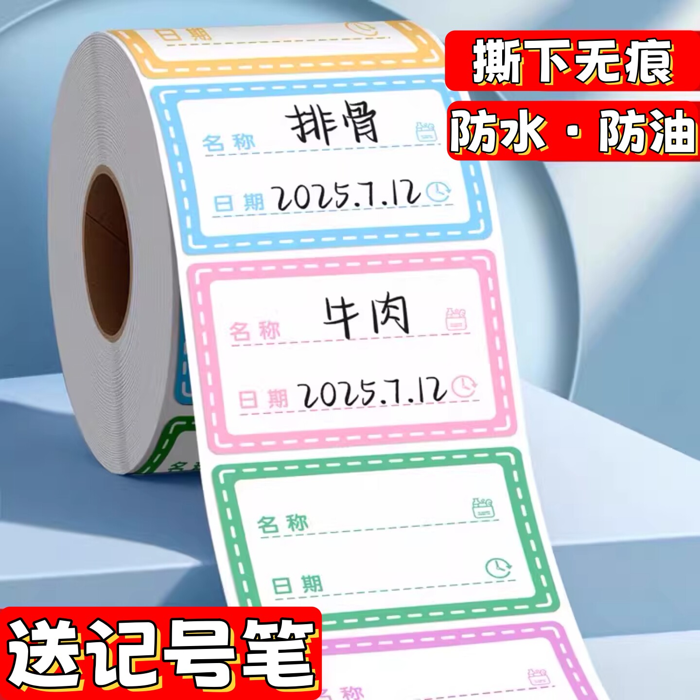 防水无痕日期标签贴冰箱冷冻食物保鲜盒分类标识自粘可撕手写标记贴不干胶可移除防水食品收纳盒彩色便利贴纸