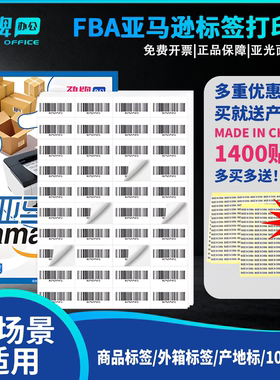 亚马逊fba标签纸不干胶a4打印纸定制4/6格内切割空白外箱发货贴纸