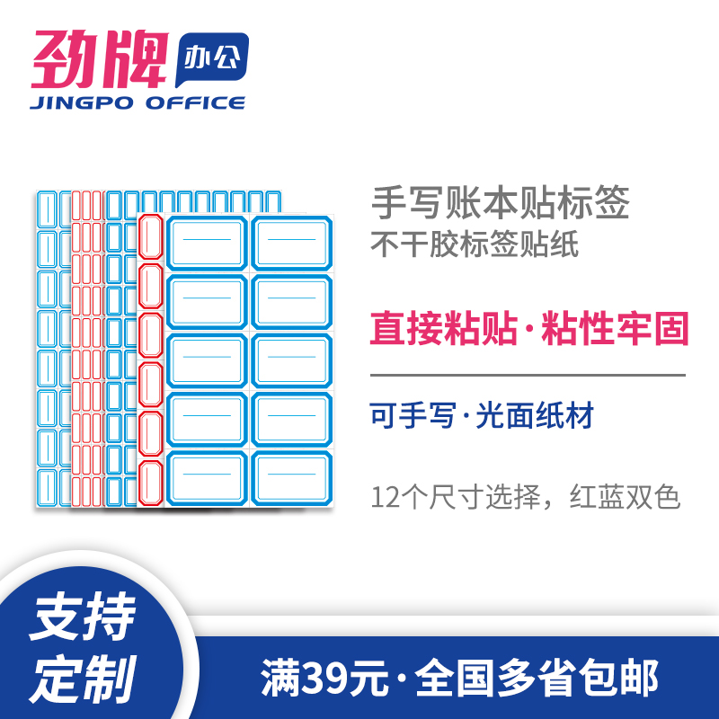 劲牌通用【账本贴】贴标价贴分类
