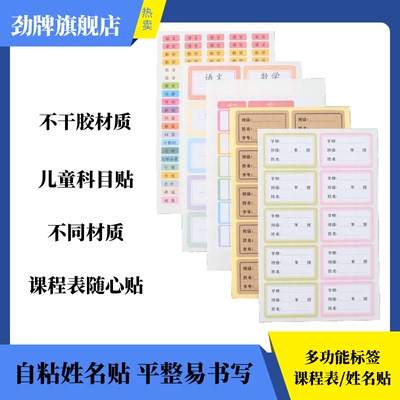 劲牌迷你姓名贴班级文具自粘性