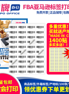 劲牌亚马逊标签纸内切割空白fba外箱发货a4不干胶打印纸40格商品44格SKU贴纸amazon条码6格美国站日本站入仓