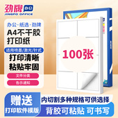 A4不干胶打印纸内切割标签贴纸定制办公专用哑光面书写纸100张 包