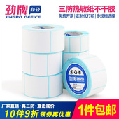 劲牌三防热敏标签纸 吊牌超市电子秤纸 不干胶条码 100 10mm E邮宝快递服装 打印纸