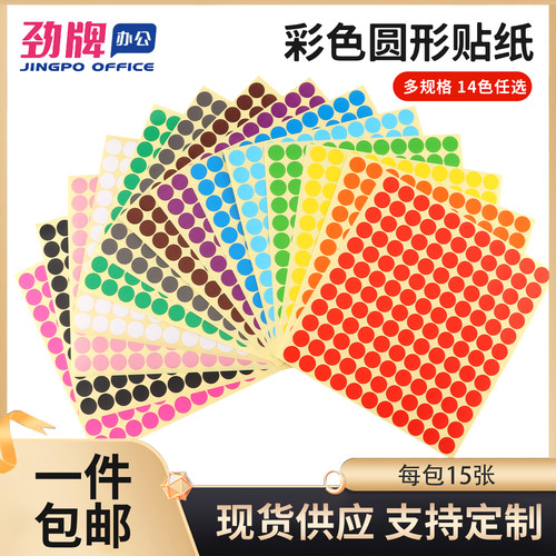 彩色圆形贴纸圆点标签贴纸