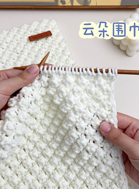 云朵围巾手工DIY菠萝花毛线编织材料包情人棉情侣围脖送男生女生