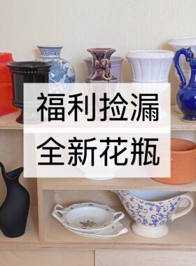 mimi福利捡漏法式花瓶陶瓷家居