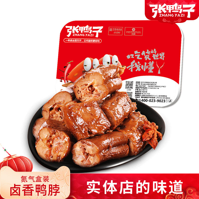 【氮气装_现做现发】卤鸭脖子重庆特产卤味吃货办公不辣休闲零食