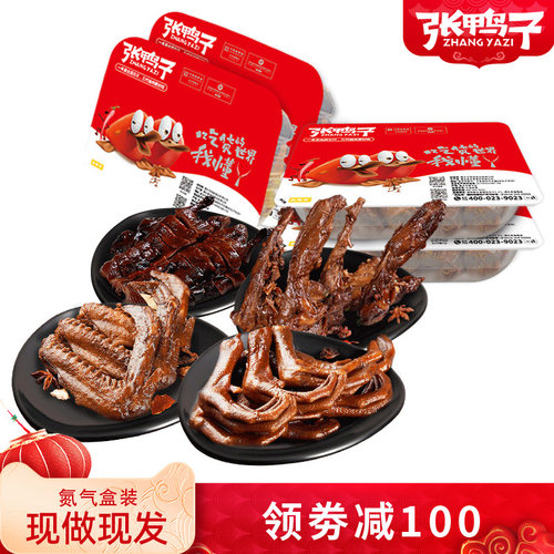 领券减氮气麻辣重庆零食特产烤鸭
