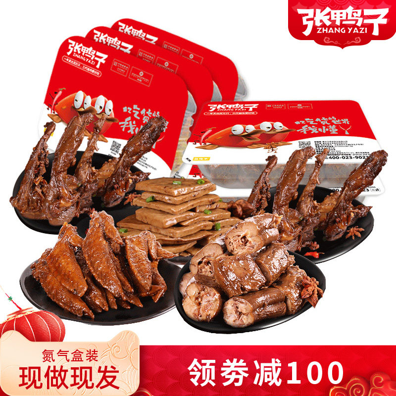 【领券减100_氮气装】豆干麻辣鸭锁骨鸭脖子鸡翅尖卤味肉类零食品