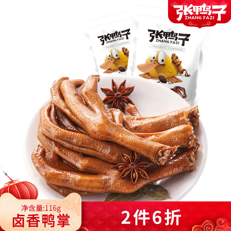 张鸭子卤鸭掌鸭爪鸭脚重庆梁平网红办公室零食休闲卤味食品包邮,零食/坚果/特产,鸭肉零食,淘宝优惠券,粉丝福利购,淘宝优惠卷
