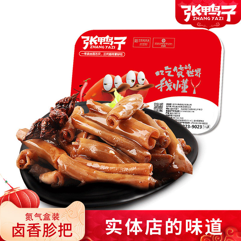 【氮气装_现做现发】张鸭子胗把菌把郡把鸭肉类休闲熟食零食小吃,零食/坚果/特产,鸭肉零食,淘宝优惠券,粉丝福利购,淘宝优惠卷