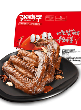 现做现发翅膀四川重庆特产卤鸭