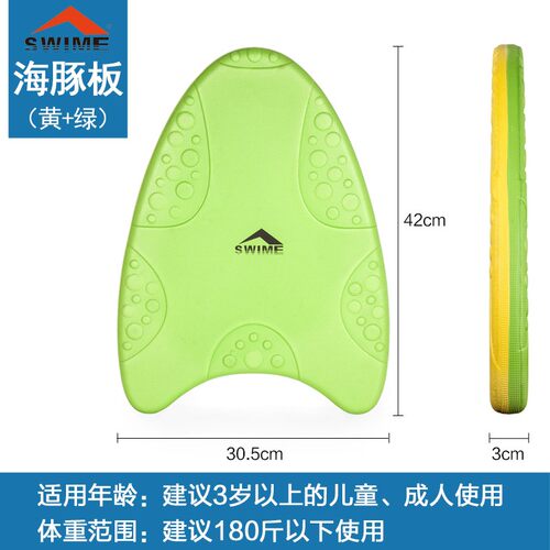 海豚板成人儿童浮板训练游泳