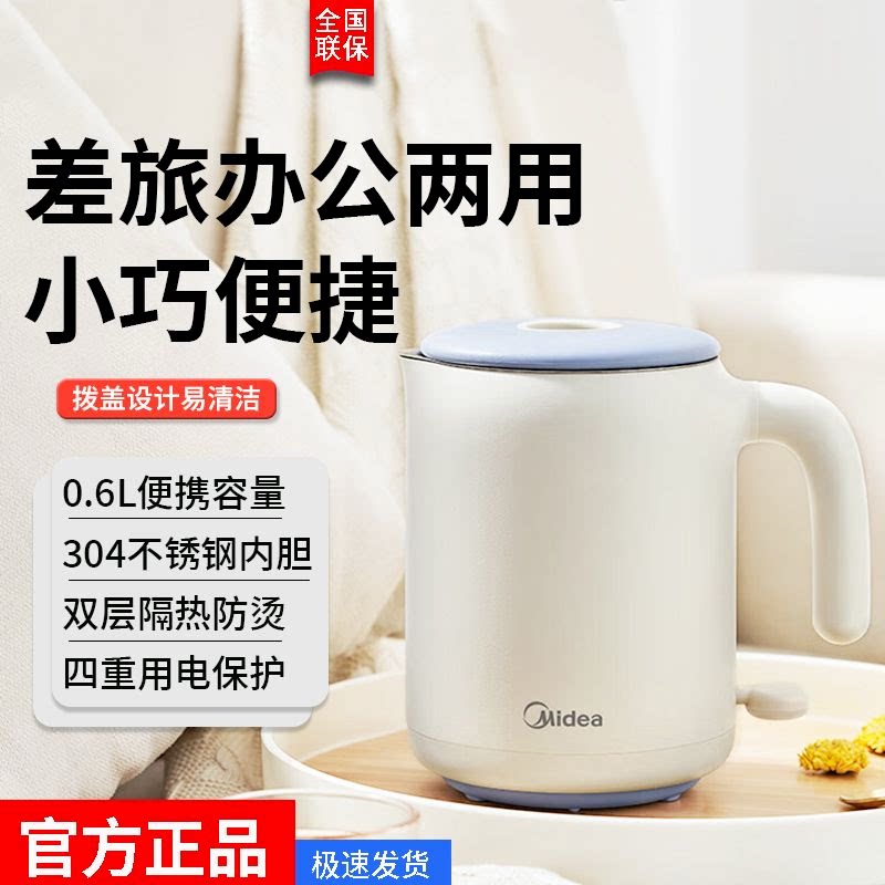 Midea/美的 MK-SH06X6-103美的迷你水壶便携式学生宿舍烧水壶