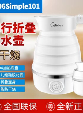 美的电热水壶硅胶0.6L