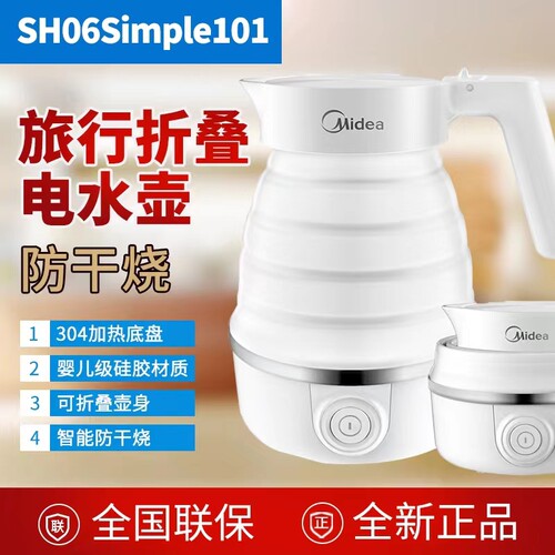 美的电热水壶硅胶0.6L