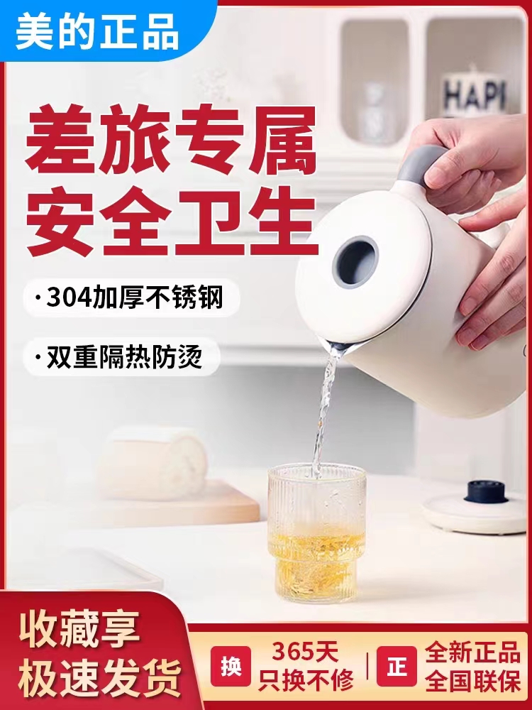 美的便携式烧水壶迷你电水壶学生宿舍电水壶出差旅行酒店不锈钢壶