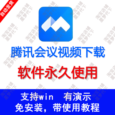 腾讯会议视频直播回放视频下载录制工具软件小程序网页视频下载
