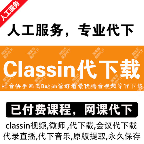 classin视频下载无水印提取视频直播回放录屏classin课程代下载