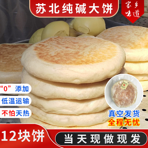 苏北纯碱手工大饼烙饼