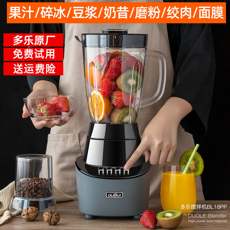 多乐DL-BL18PP搅拌料理机磨粉干 干磨碎冰沙打果汁橙子汁绞肉榨汁