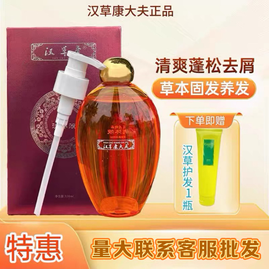 汉草康大夫洗发水去屑止痒清爽控油蓬松洗护套装男女洗沐液洗发露