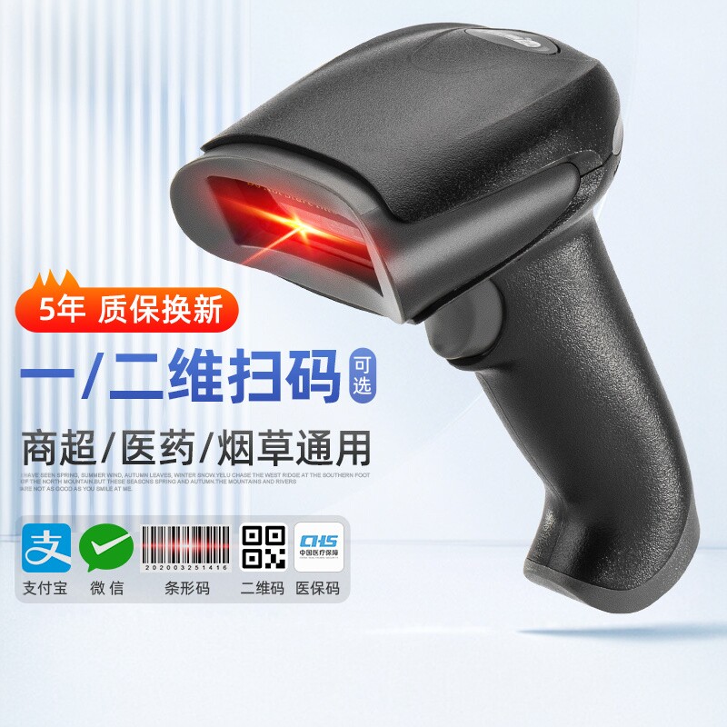 逊镭扫码枪无线超市商品码条形码扫描枪手机微信支付宝收款扫描器有线一二维仓库农资快递物流出入库盘点扫描