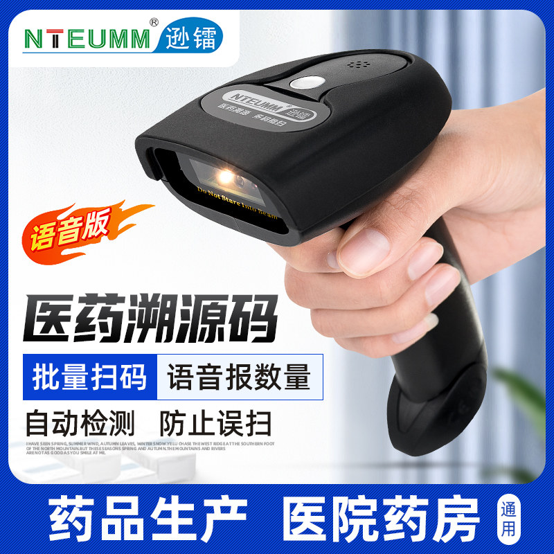 逊镭NT-1205药品追溯码扫码枪专用有无线扫描枪超长条码药品生产医院药店药品批量扫码器扫描枪 语音播报
