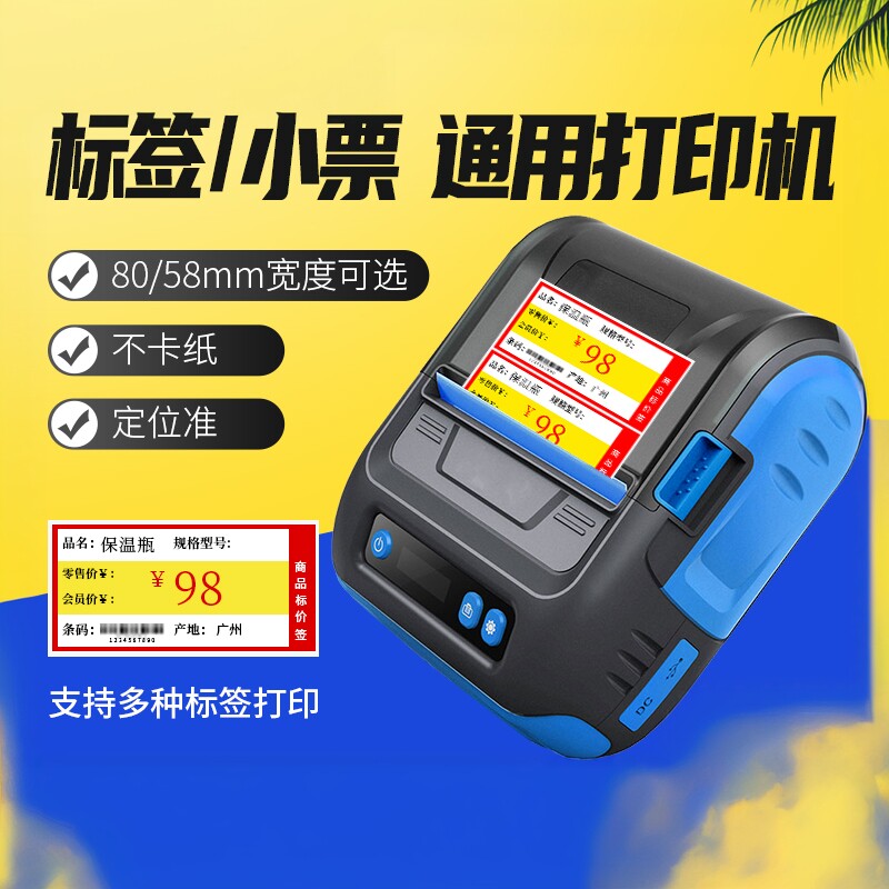 逊镭可携式条码标签印表机80mm热敏不干胶贴纸服装店吊牌珠宝商品