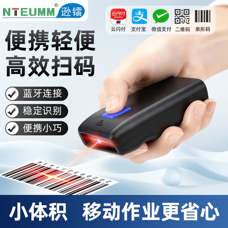 逊镭蓝牙扫码枪无线扫码器一维码超市收银条码枪扫码机商超专柜专用收款扫描枪扫描器物流出入库连手价扫描枪