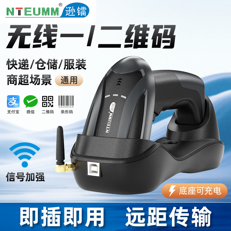 逊镭无线扫描枪一二维条码识别扫码枪固定支架底座充电扫码器工业级服装店超市盘点收银232串口com接口远距离