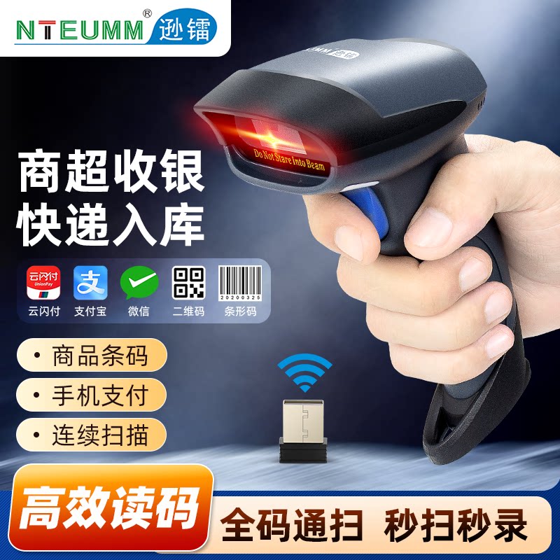 逊镭有线扫码枪条码扫描器二维码支付宝微信超市收银收款快递条码枪仓库出入库通用有线巴把无线收钱扫码器